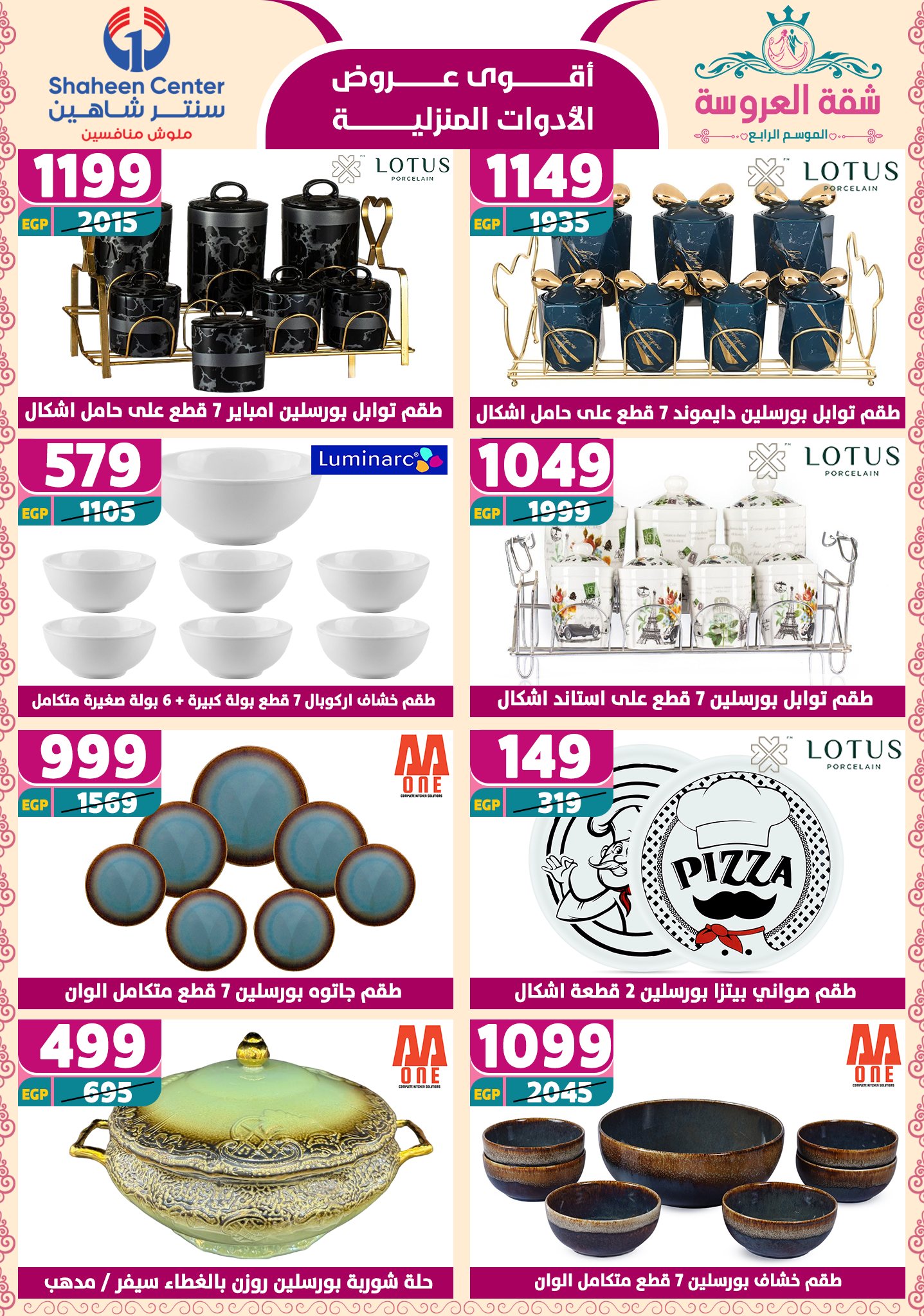 shaheen-center offers from 24apr to 11apr 2025 عروض سنتر شاهين من 24 إبريل حتى 11 إبريل 2025 صفحة رقم 122